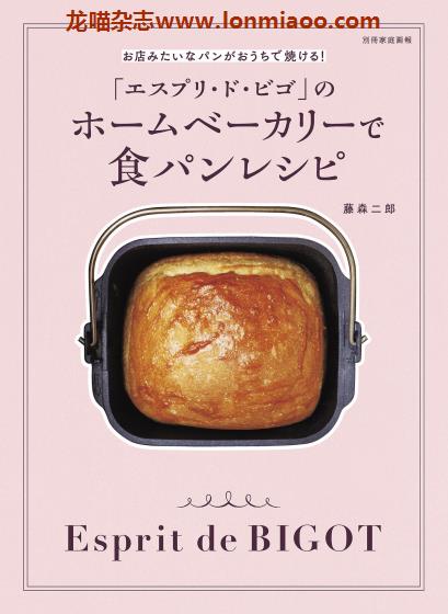 [日本版]家庭画报 别册 食パンレシピ 面包烘培专业电子书PDF下载